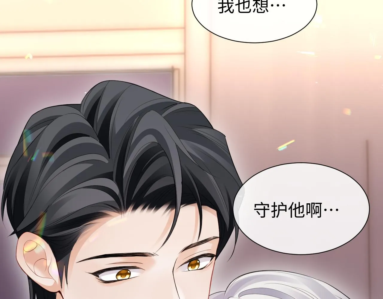 第二季第4话 吃自己的醋 第93页