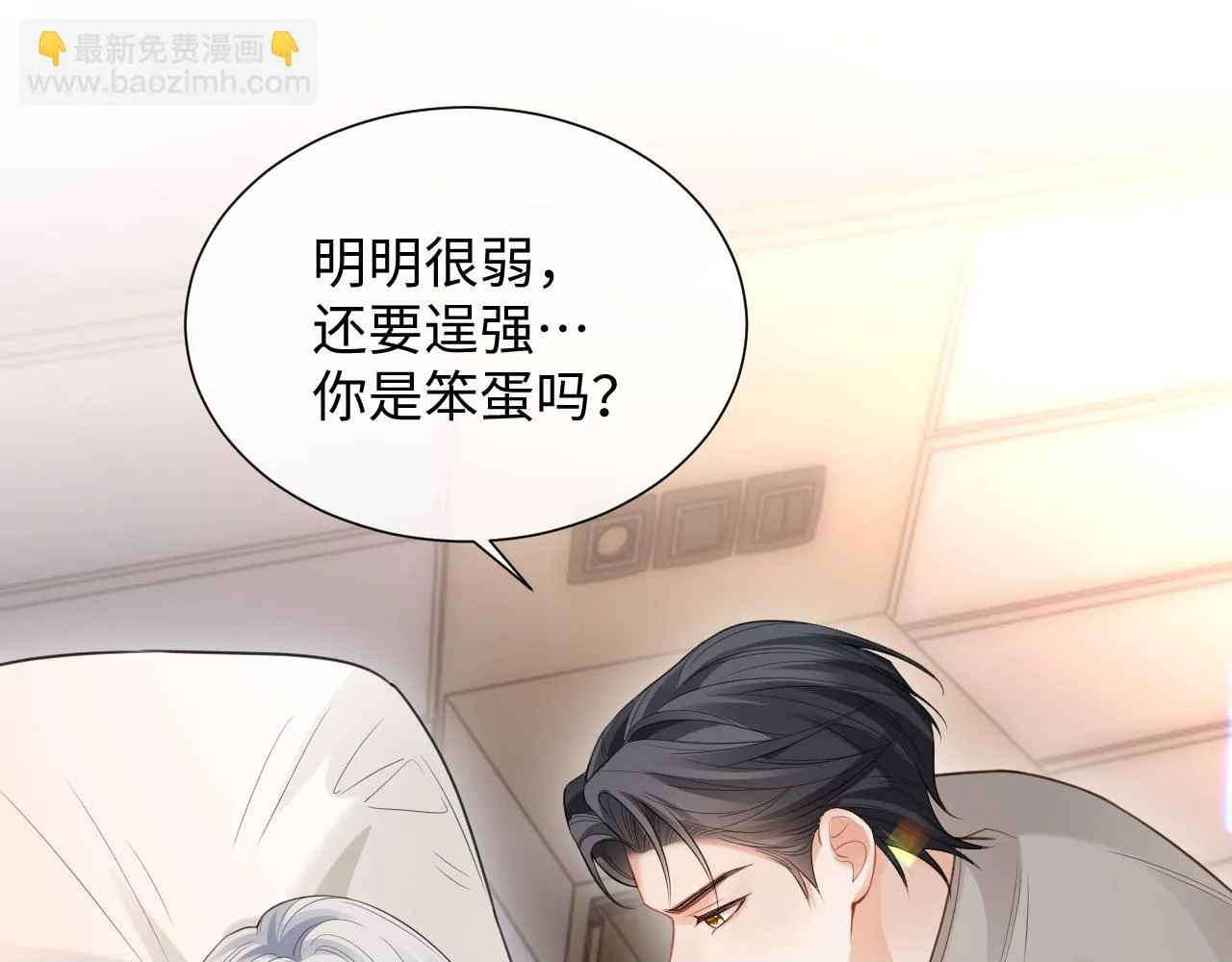 第二季第4话 吃自己的醋 第100页