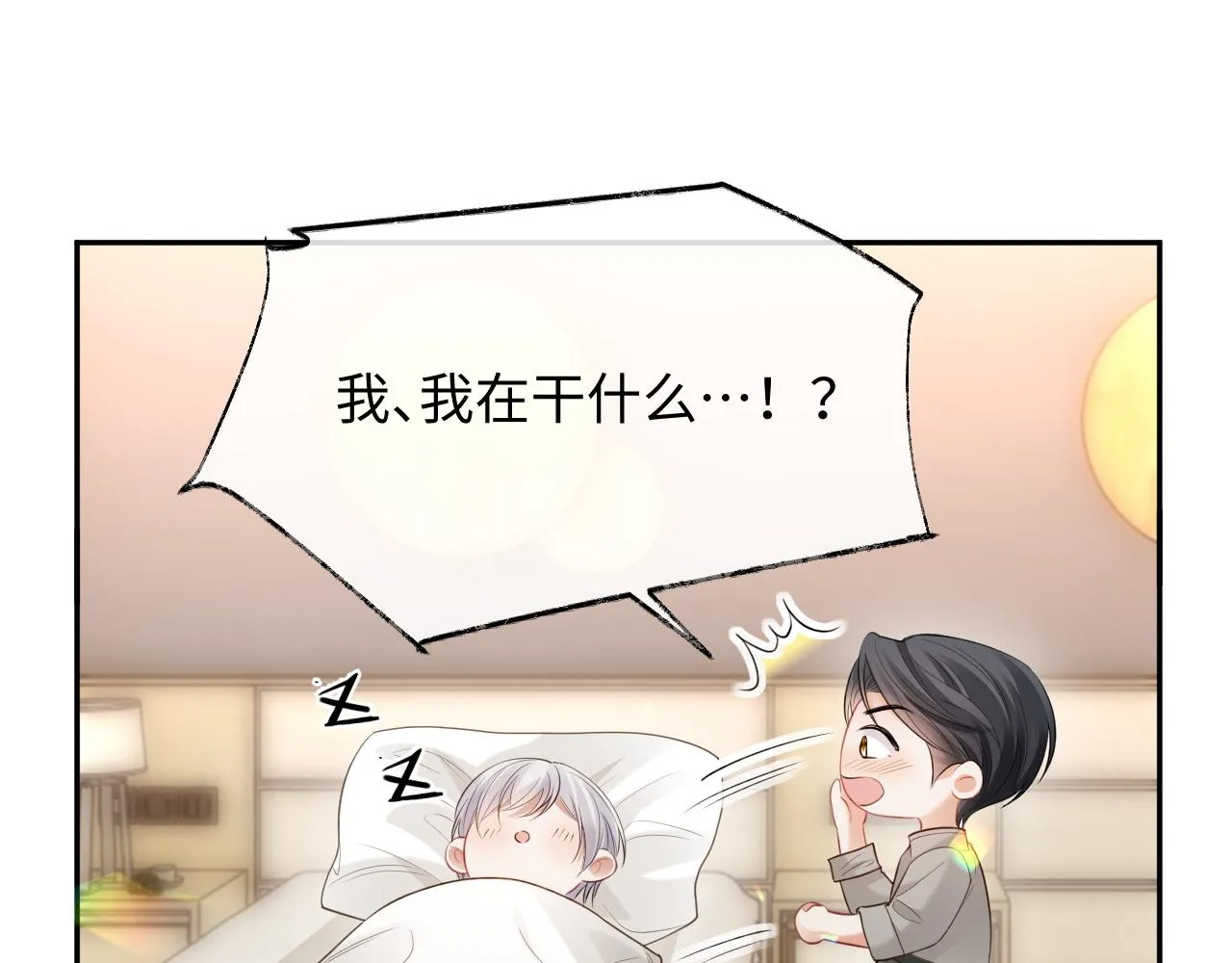 第二季第4话 吃自己的醋 第105页