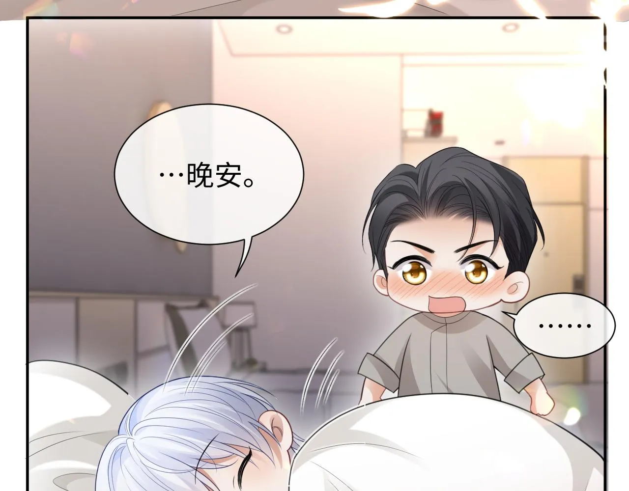 第二季第4话 吃自己的醋 第112页