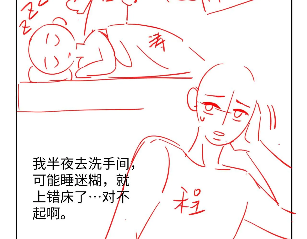 第二季第4话 吃自己的醋 第118页