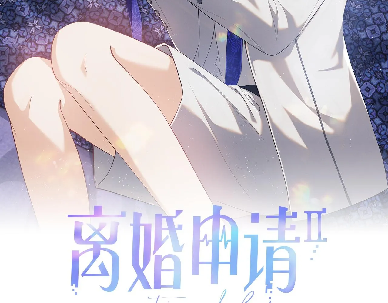 第二季第2话 校园生活开始 第2页