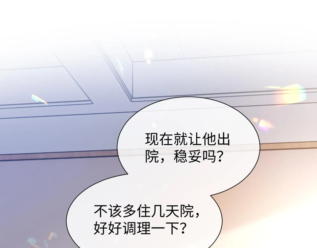 第二季第2话 校园生活开始 第9页