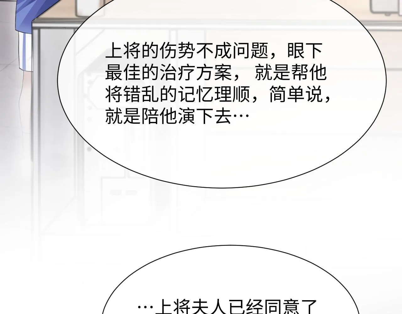 第二季第2话 校园生活开始 第11页
