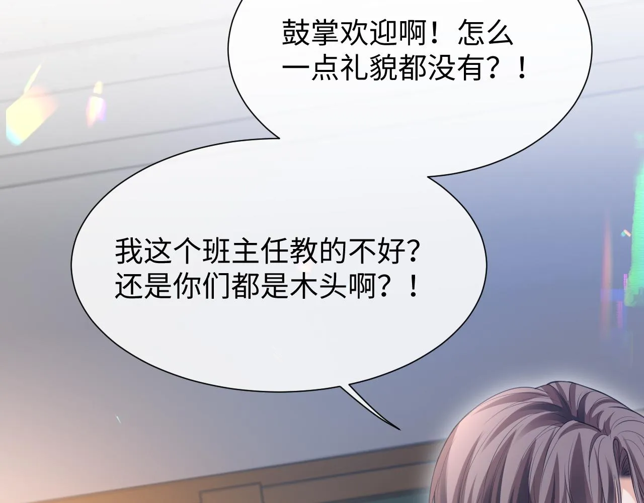 第二季第2话 校园生活开始 第21页