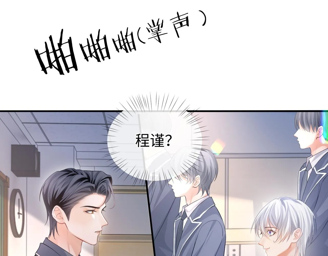 第二季第2话 校园生活开始 第24页