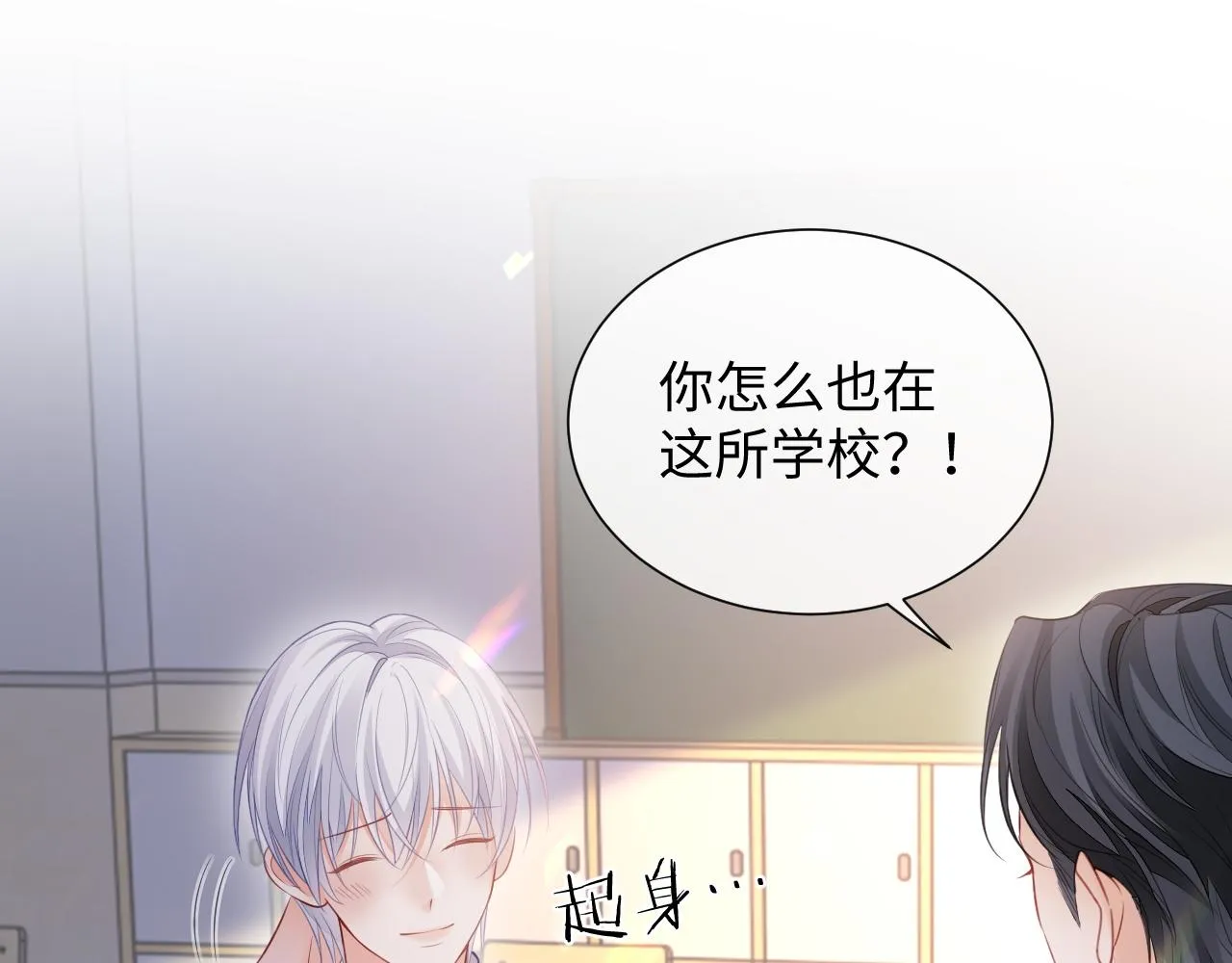 第二季第2话 校园生活开始 第26页