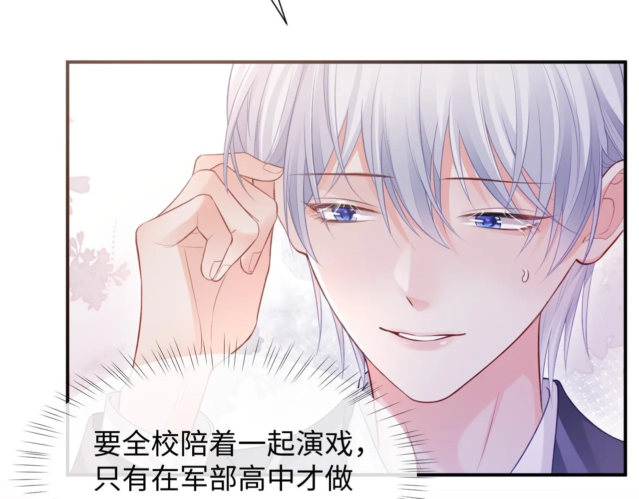 第二季第2话 校园生活开始 第29页