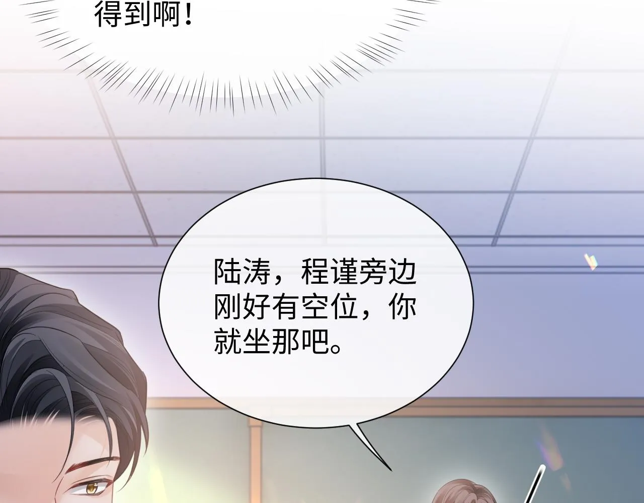 第二季第2话 校园生活开始 第30页