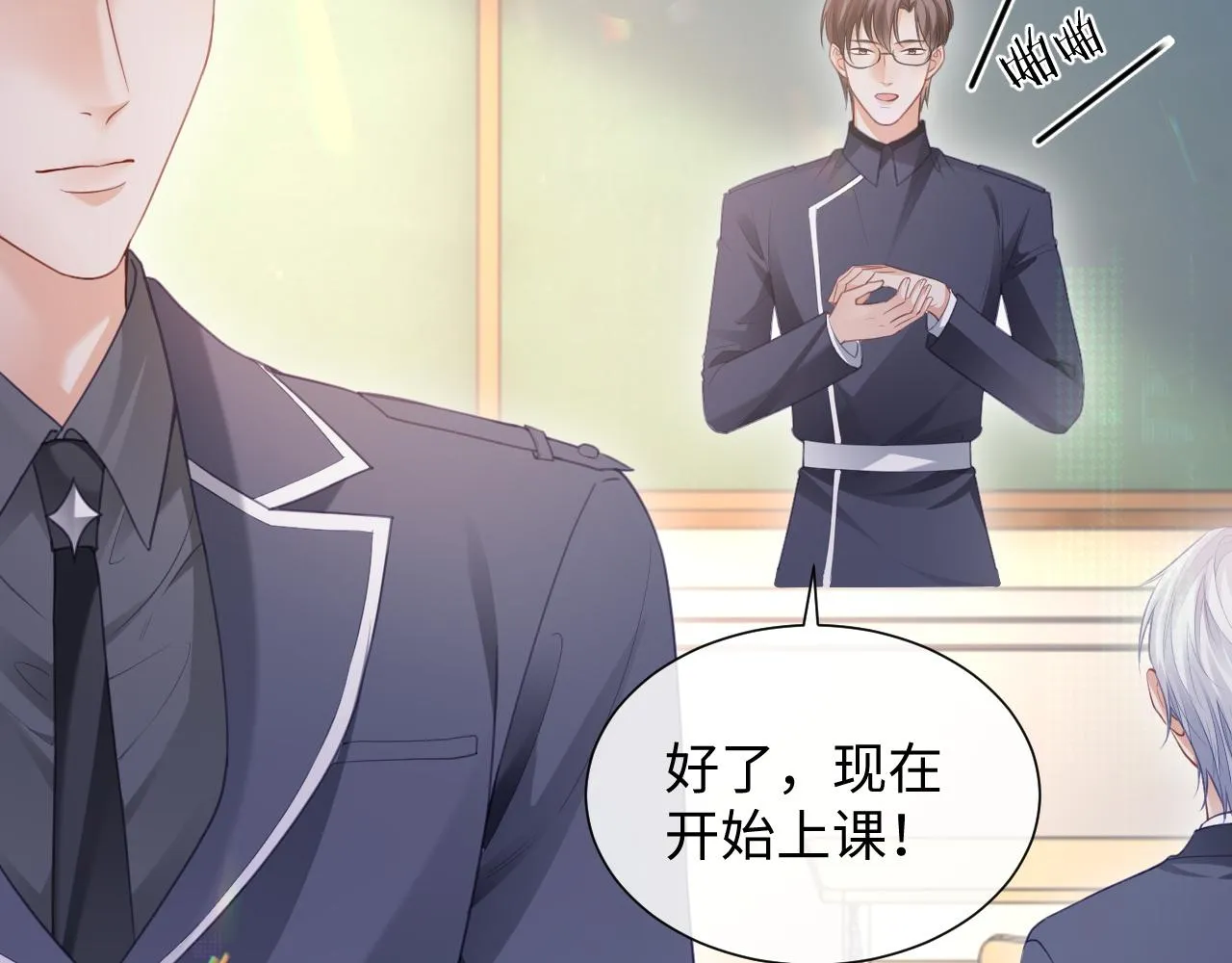 第二季第2话 校园生活开始 第31页