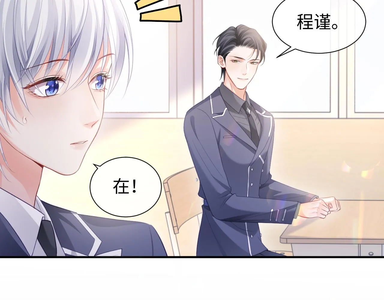 第二季第2话 校园生活开始 第33页