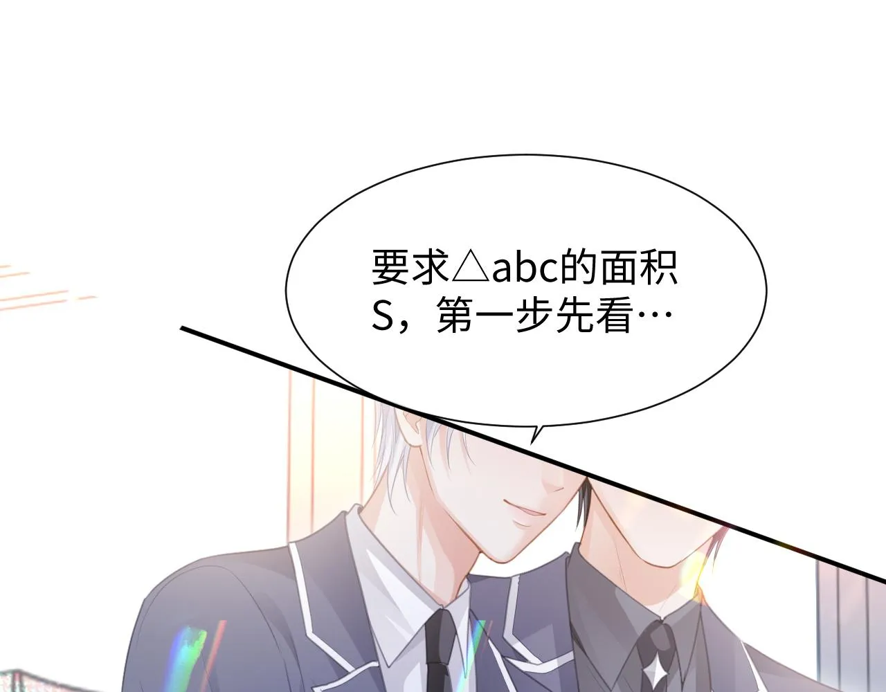 第二季第2话 校园生活开始 第48页