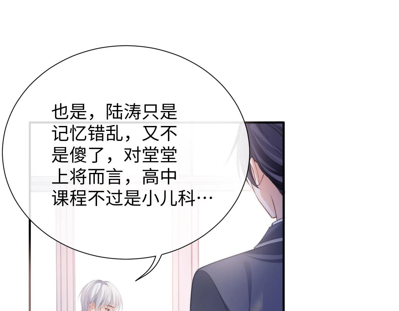 第二季第2话 校园生活开始 第69页