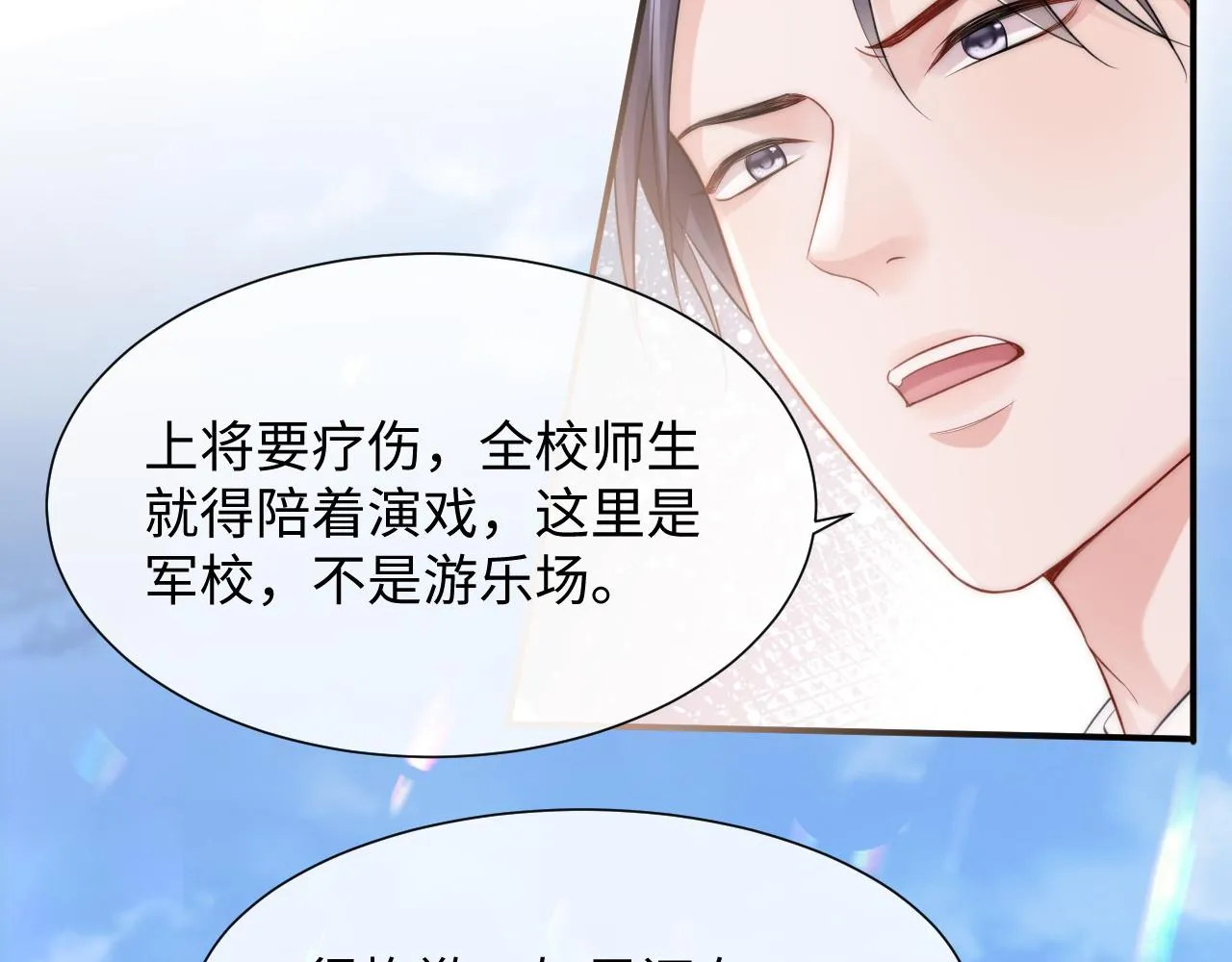 第二季第2话 校园生活开始 第81页