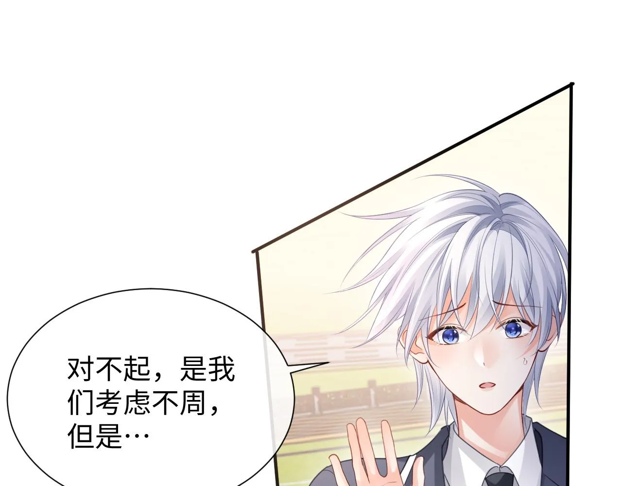 第二季第2话 校园生活开始 第85页