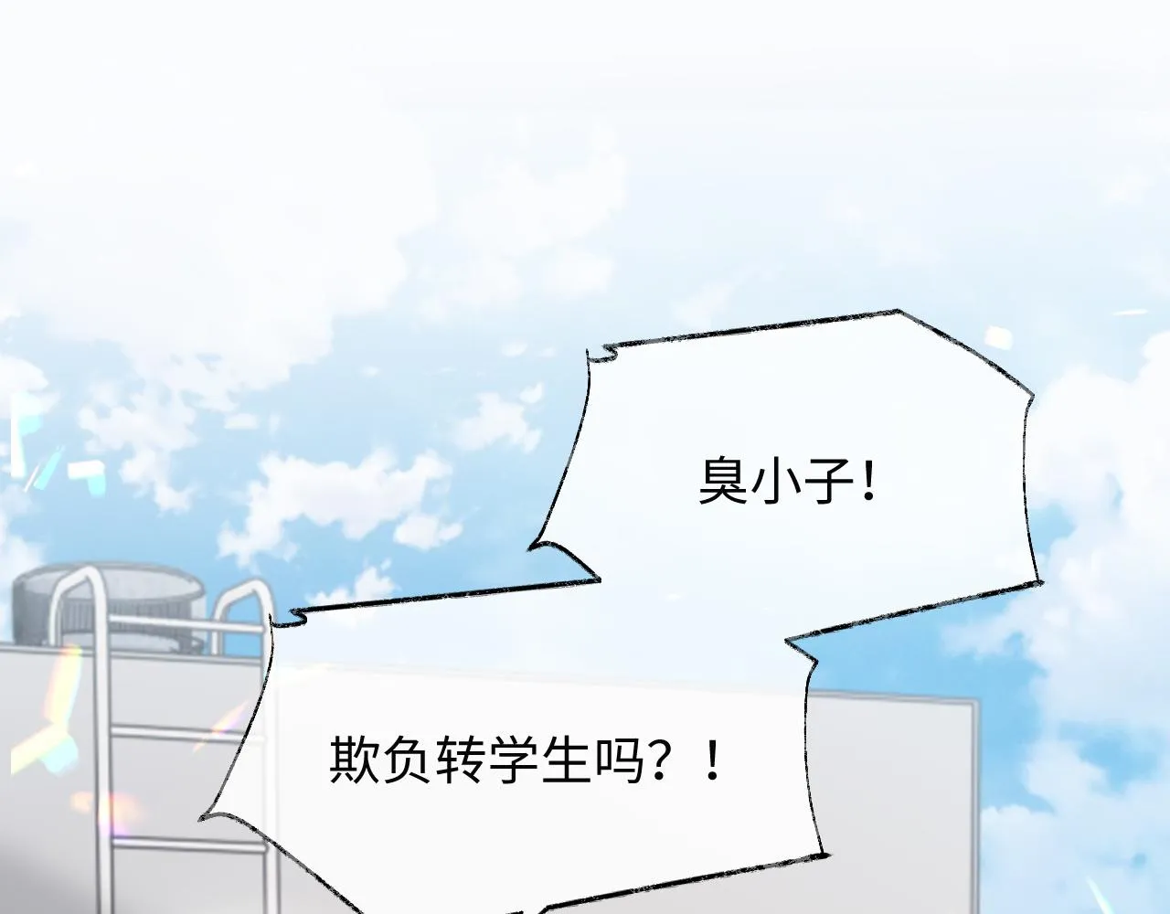 第二季第3话 开启合租生活 第5页
