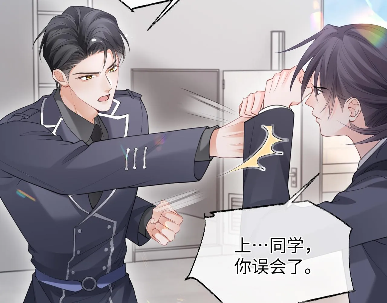 第二季第3话 开启合租生活 第6页