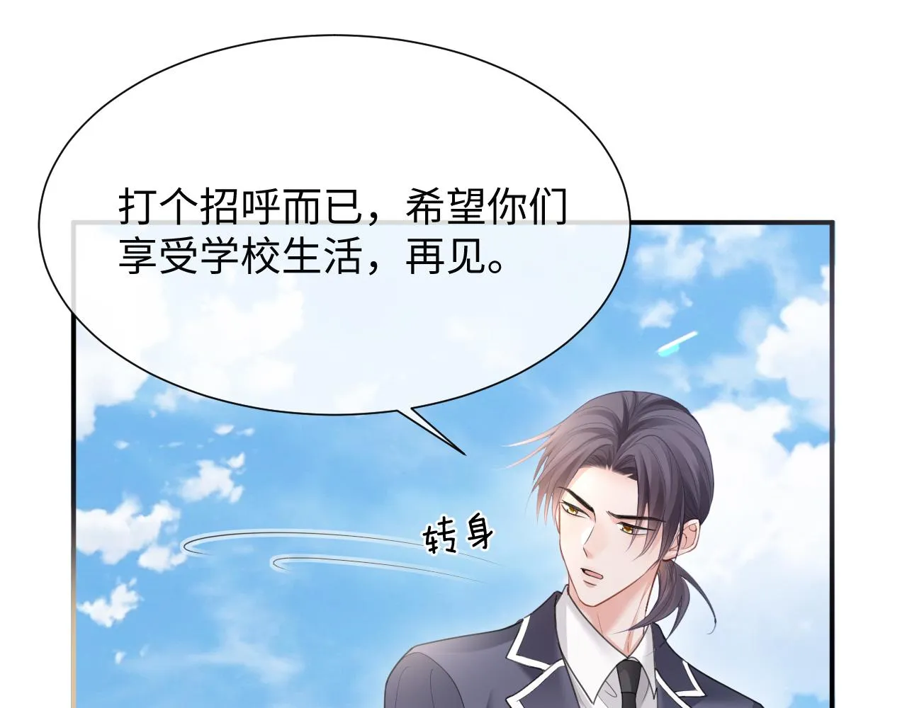 第二季第3话 开启合租生活 第10页