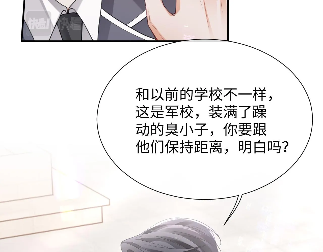 第二季第3话 开启合租生活 第15页