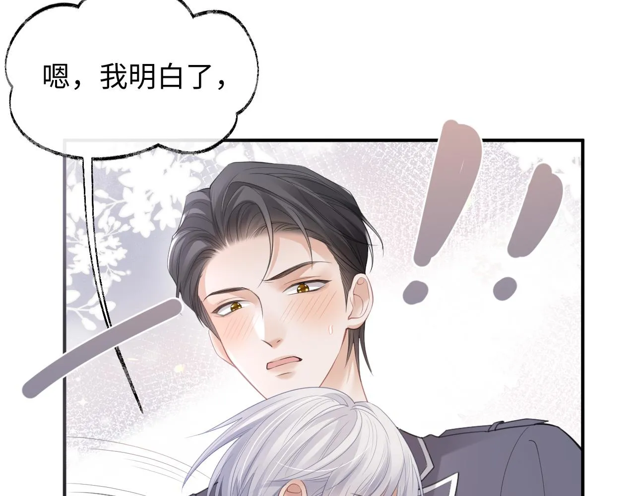 第二季第3话 开启合租生活 第18页