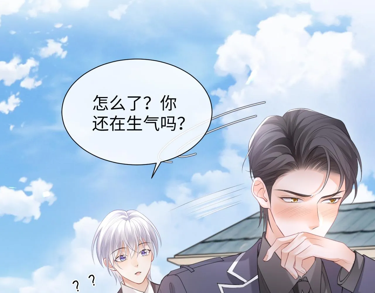 第二季第3话 开启合租生活 第20页