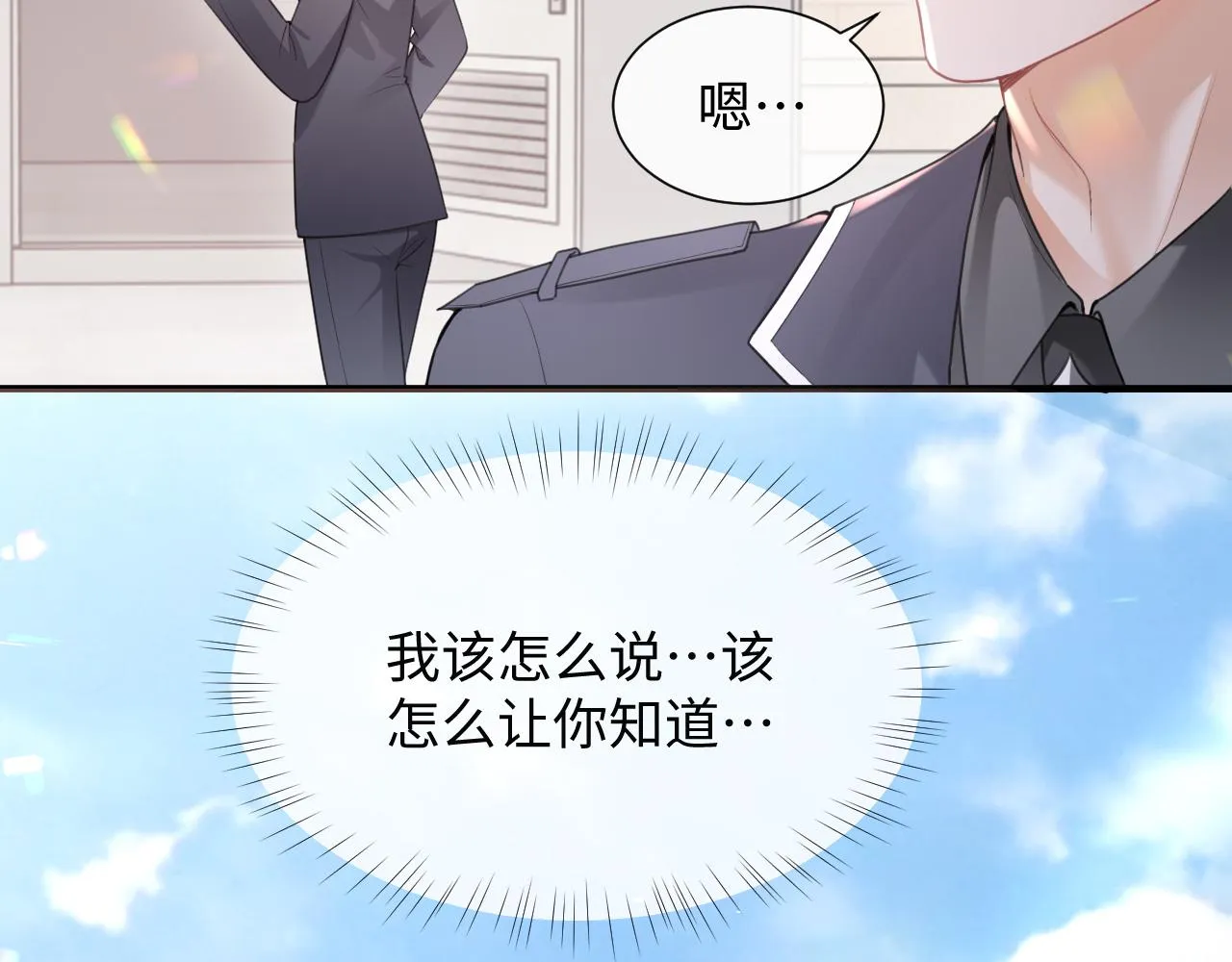 第二季第3话 开启合租生活 第23页