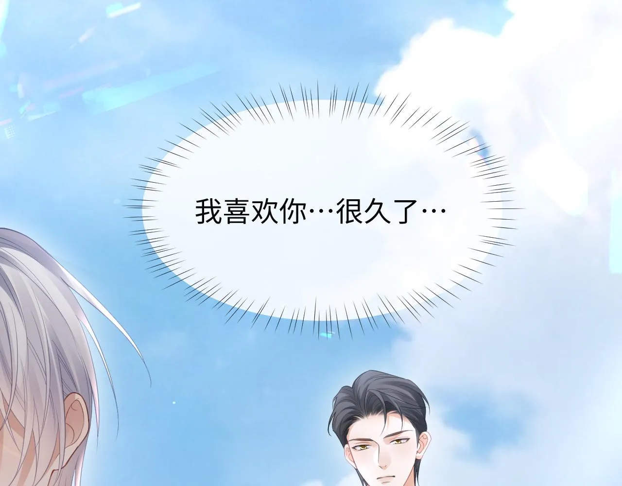 第二季第3话 开启合租生活 第24页