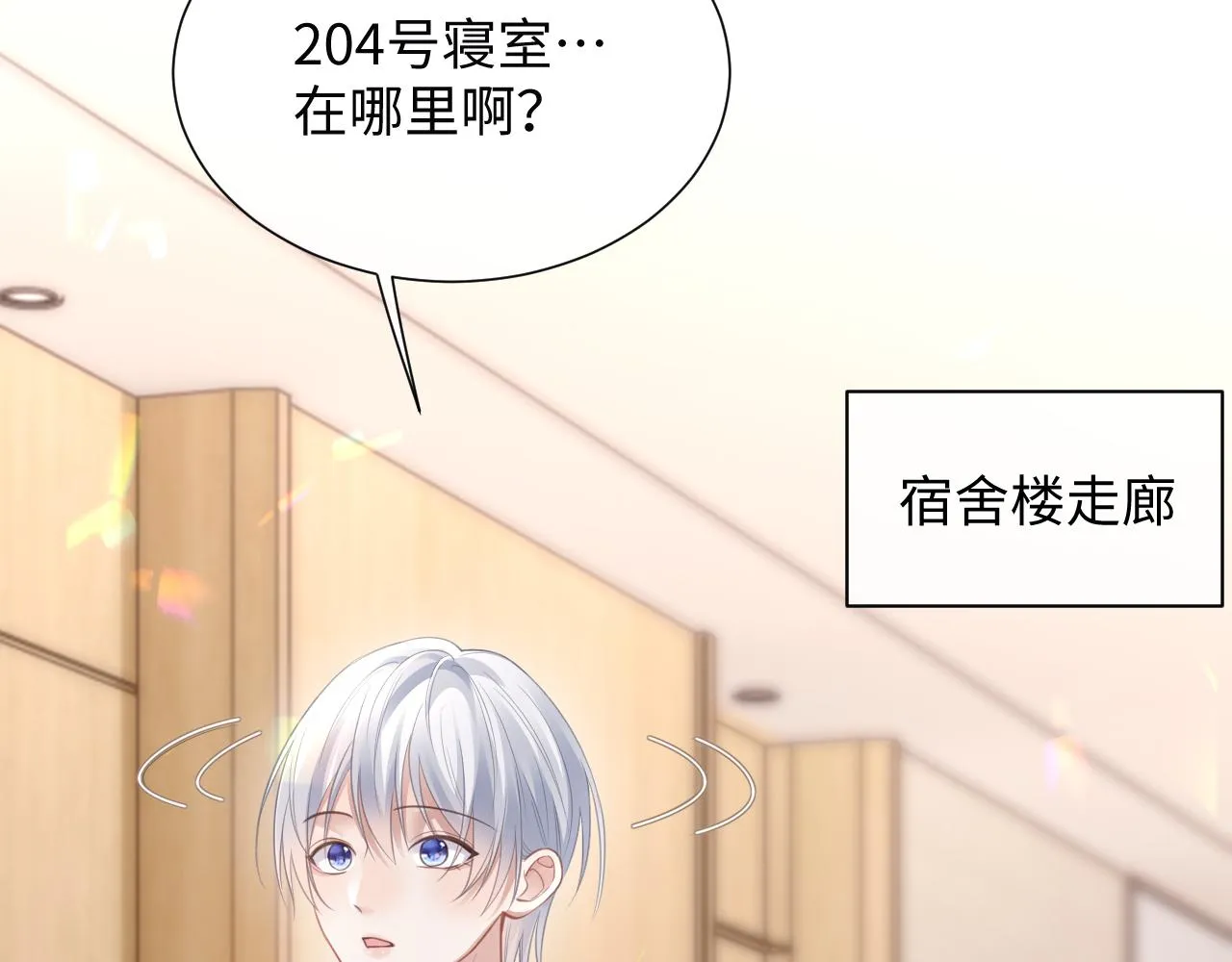 第二季第3话 开启合租生活 第32页