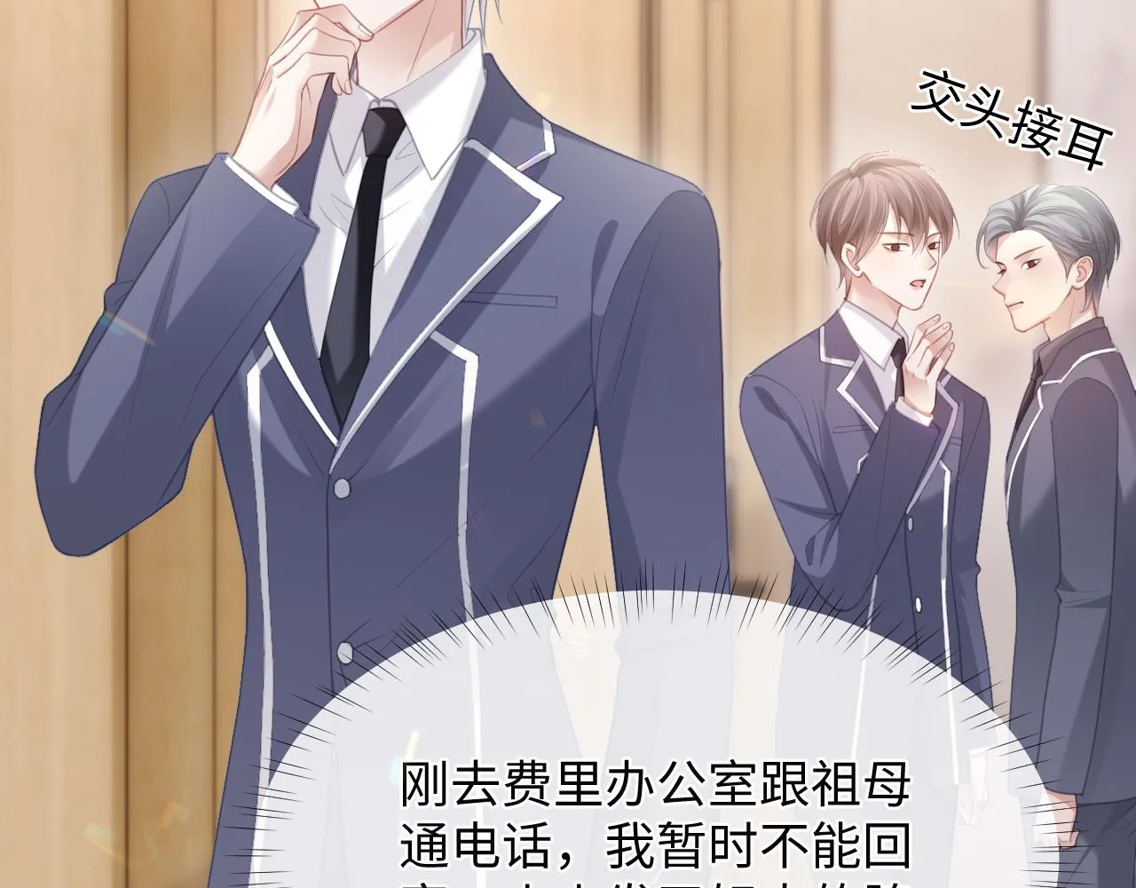 第二季第3话 开启合租生活 第33页