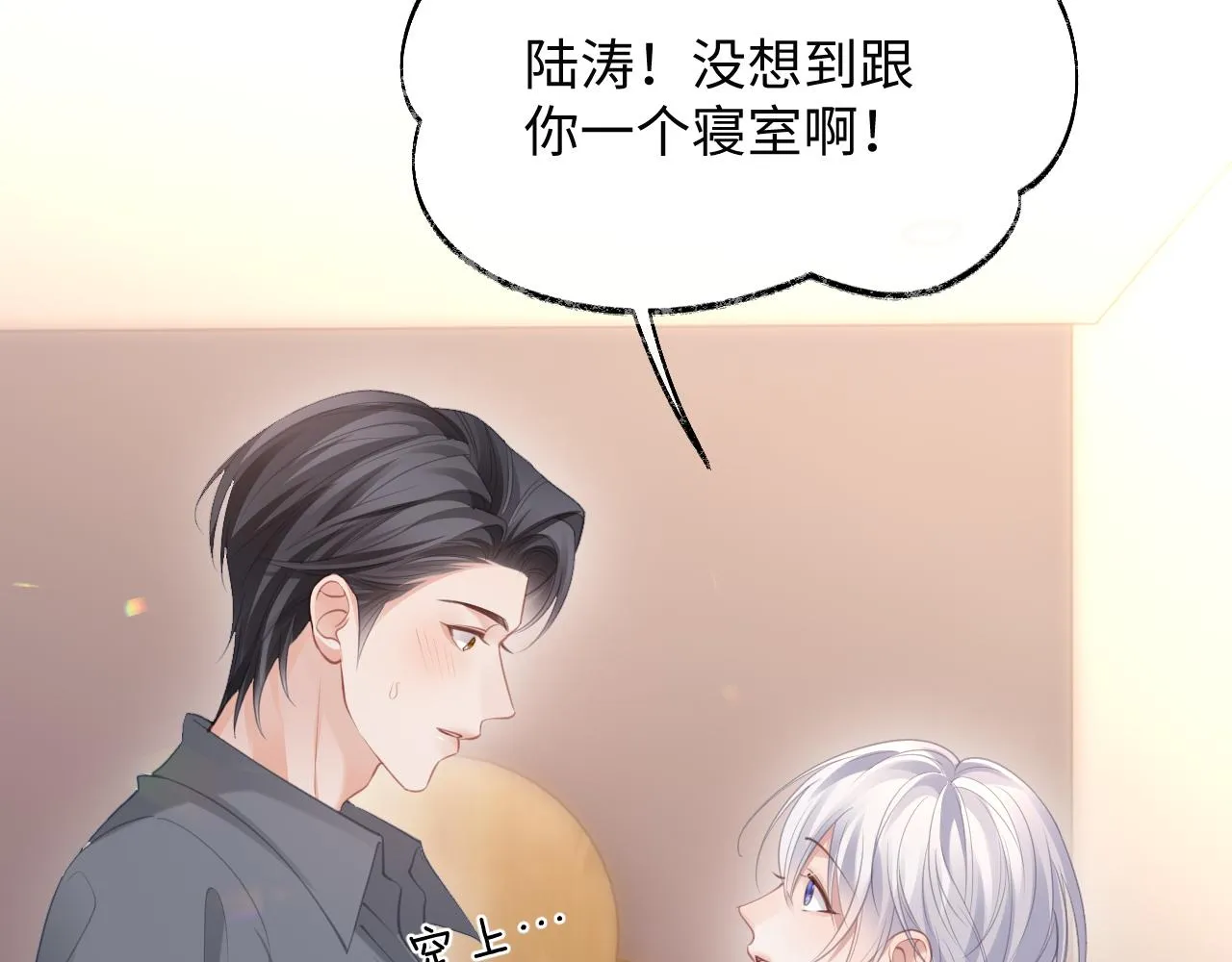 第二季第3话 开启合租生活 第44页