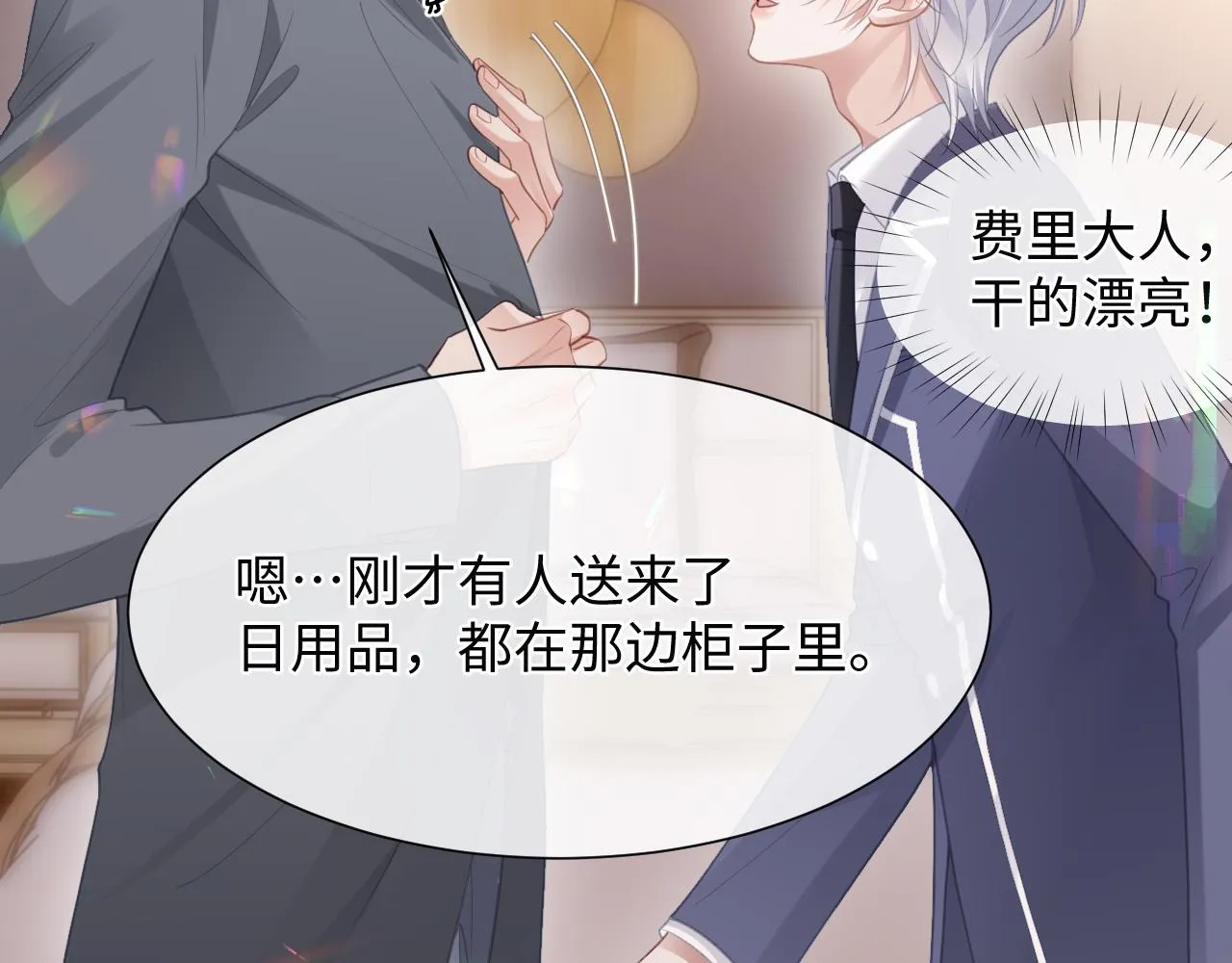 第二季第3话 开启合租生活 第45页