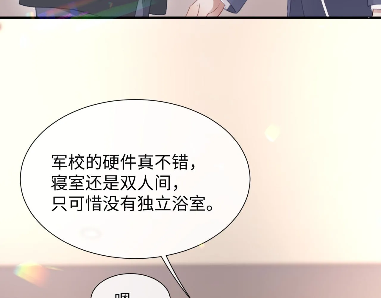 第二季第3话 开启合租生活 第46页