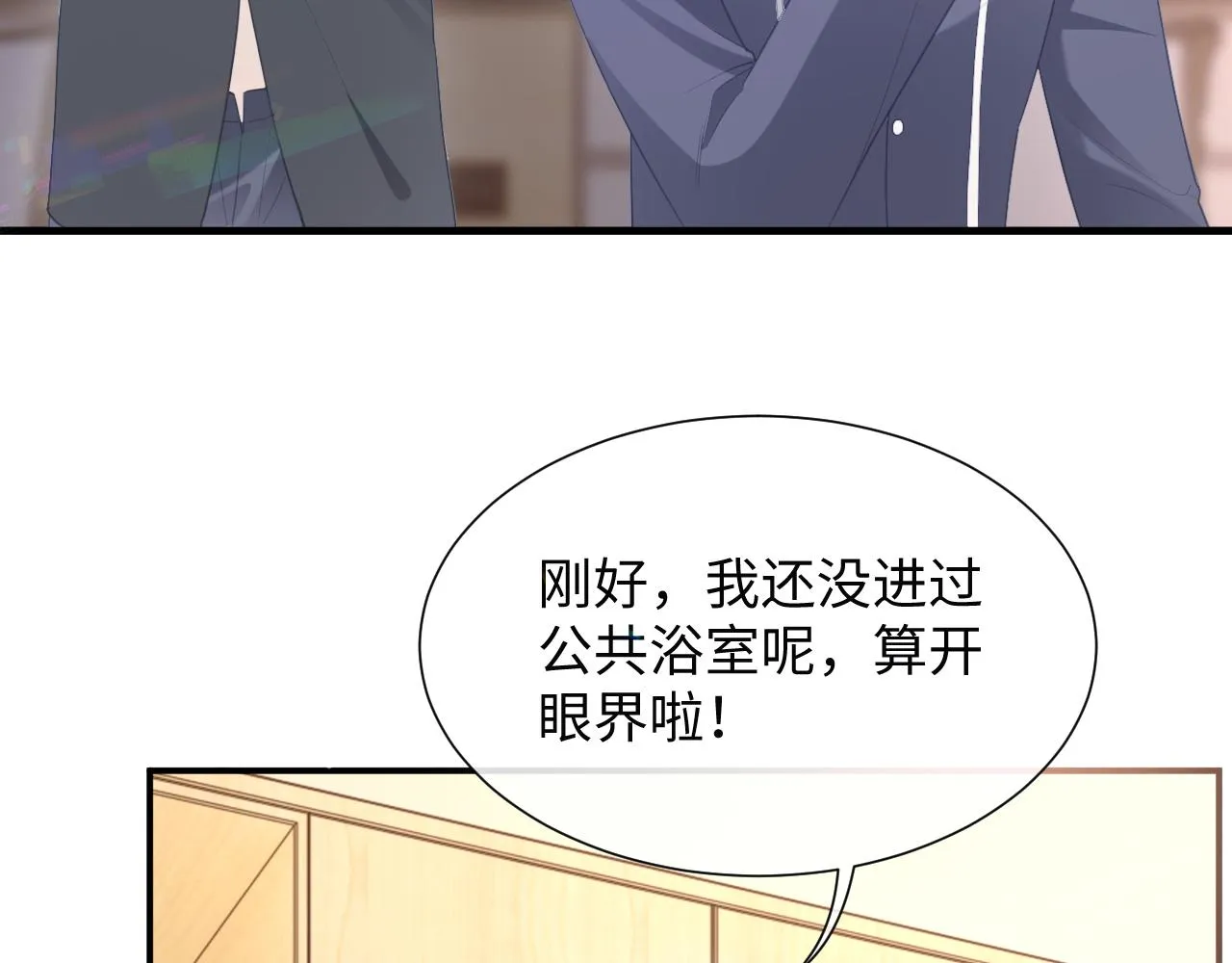 第二季第3话 开启合租生活 第48页