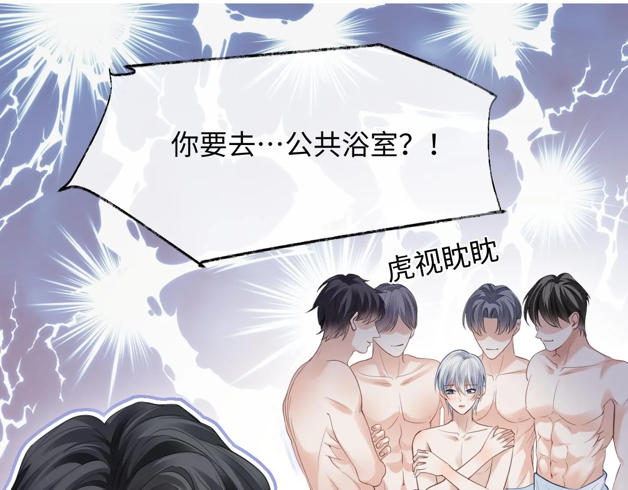 第二季第3话 开启合租生活 第51页