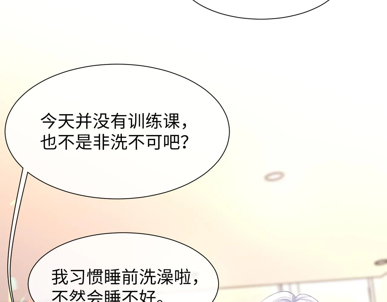 第二季第3话 开启合租生活 第53页