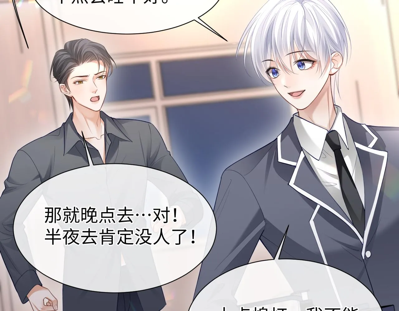 第二季第3话 开启合租生活 第54页