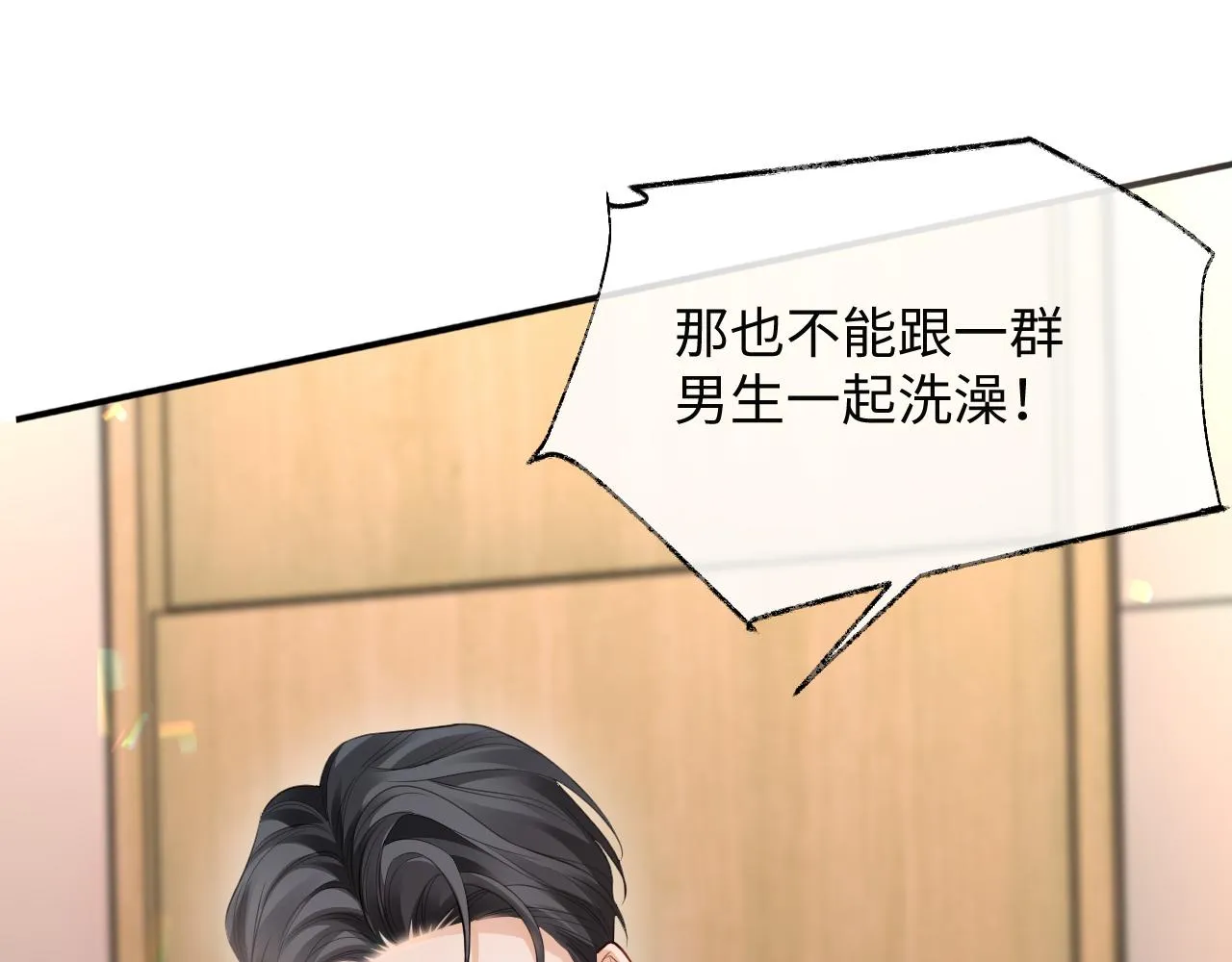 第二季第3话 开启合租生活 第56页