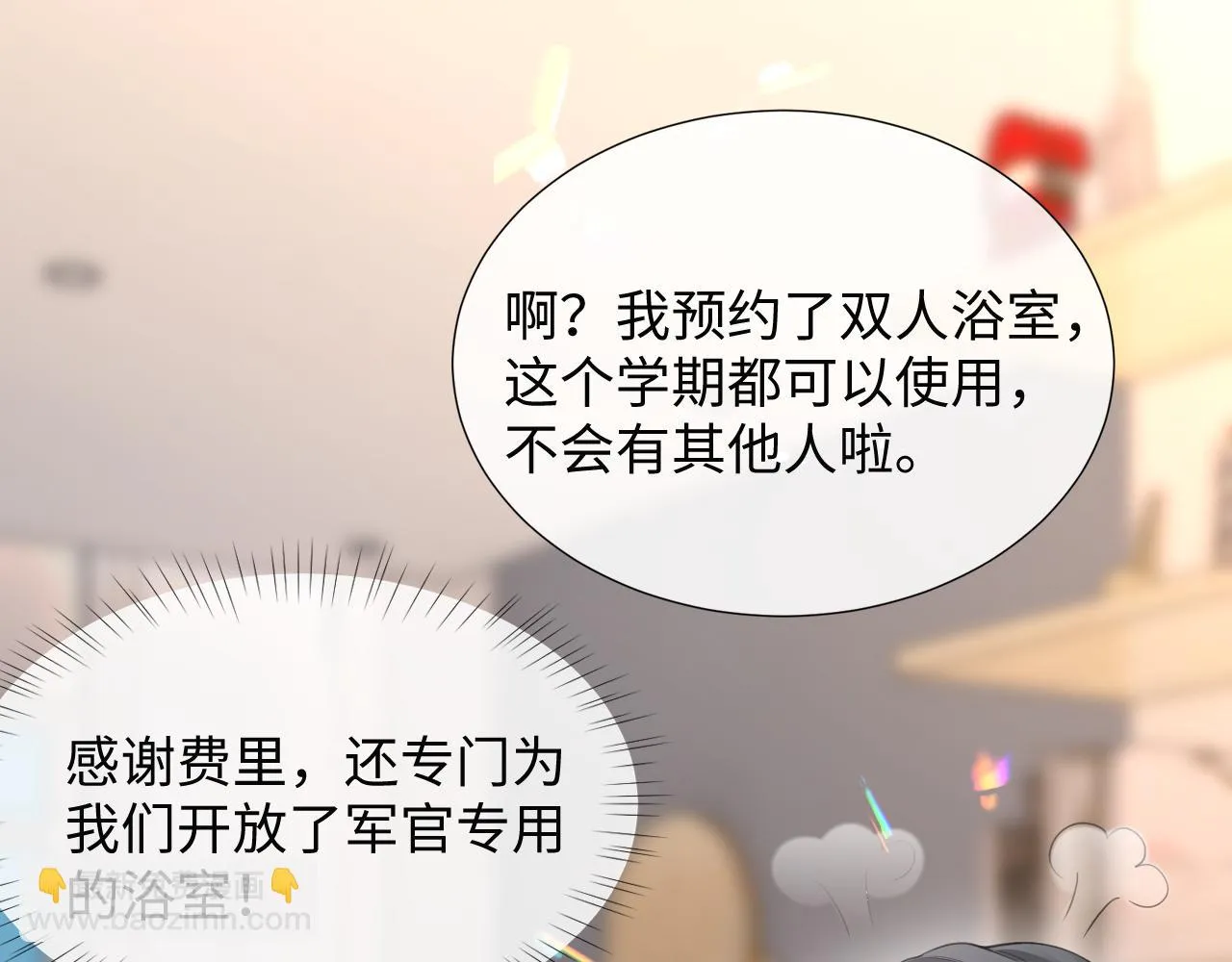 第二季第3话 开启合租生活 第59页