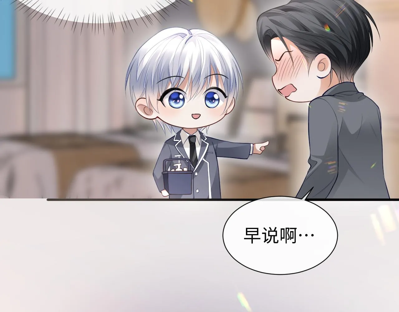 第二季第3话 开启合租生活 第60页