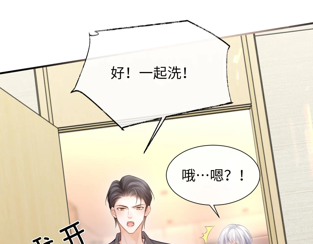 第二季第3话 开启合租生活 第63页