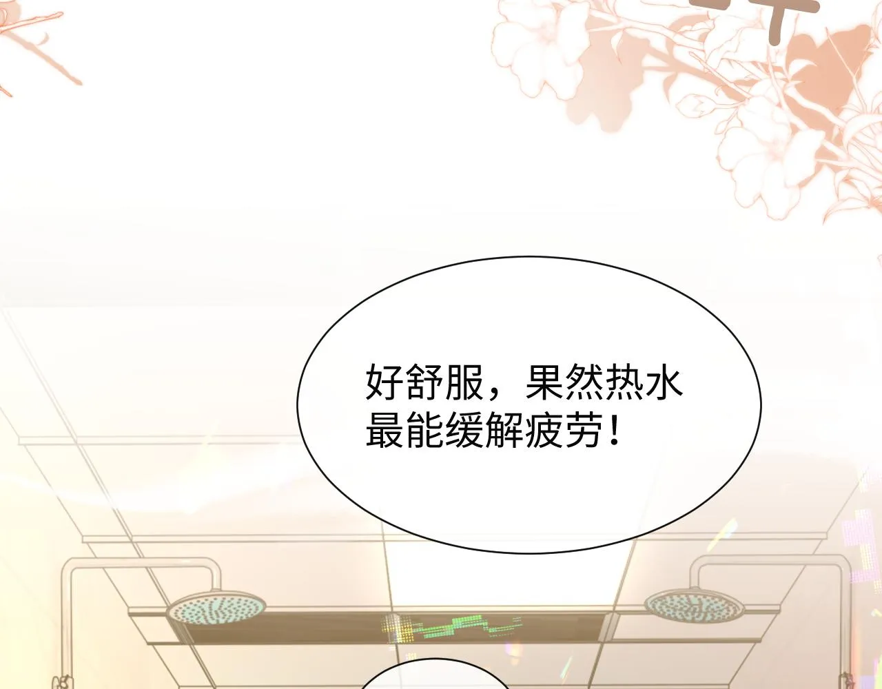 第二季第3话 开启合租生活 第67页