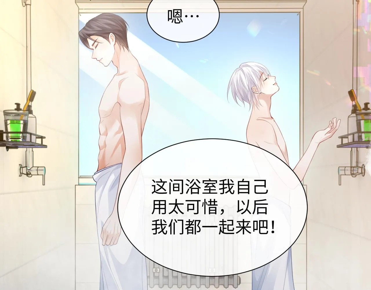 第二季第3话 开启合租生活 第68页