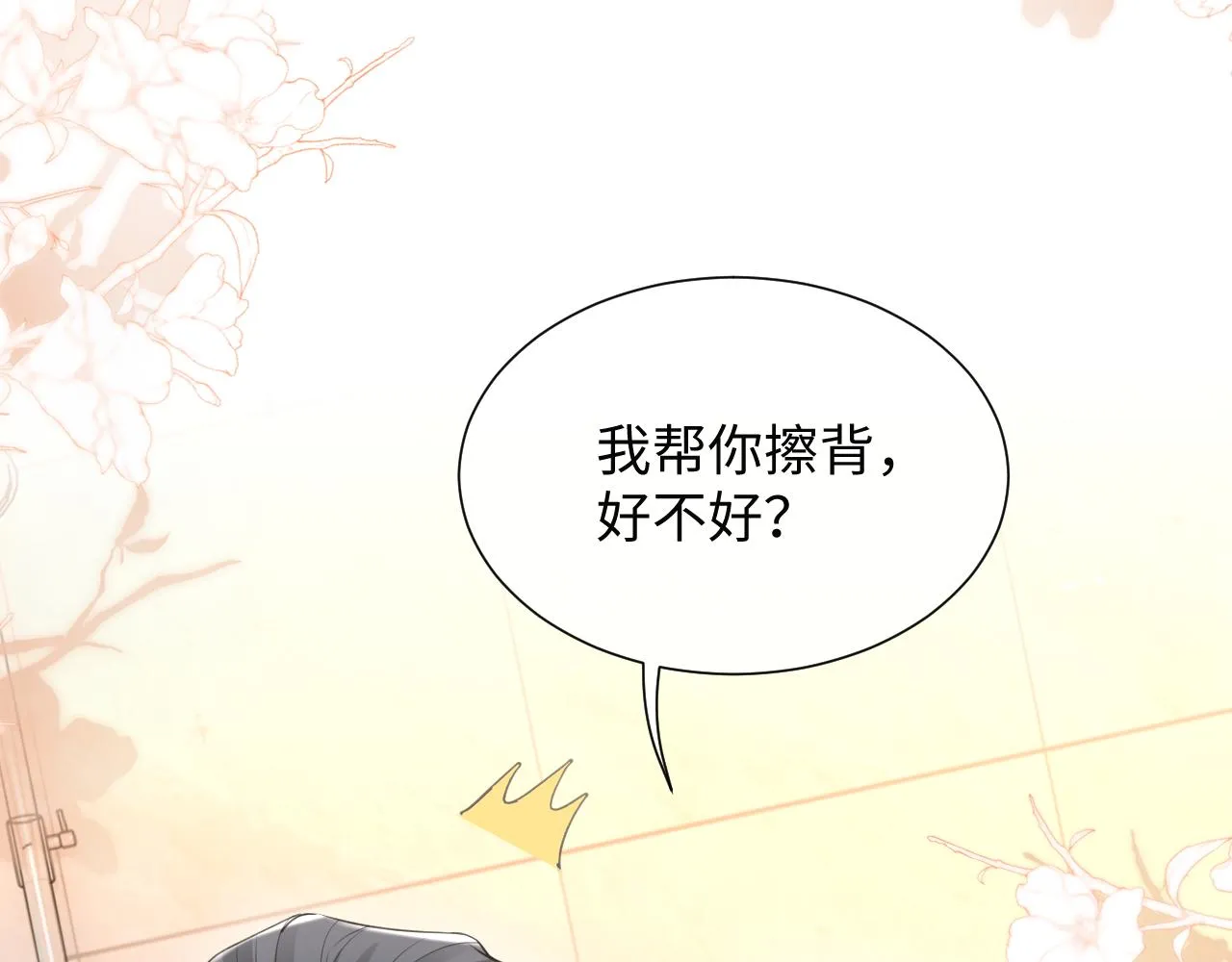第二季第3话 开启合租生活 第70页