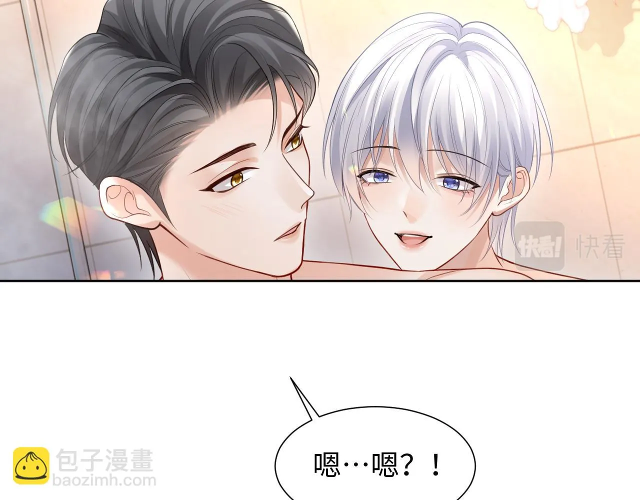 第二季第3话 开启合租生活 第71页
