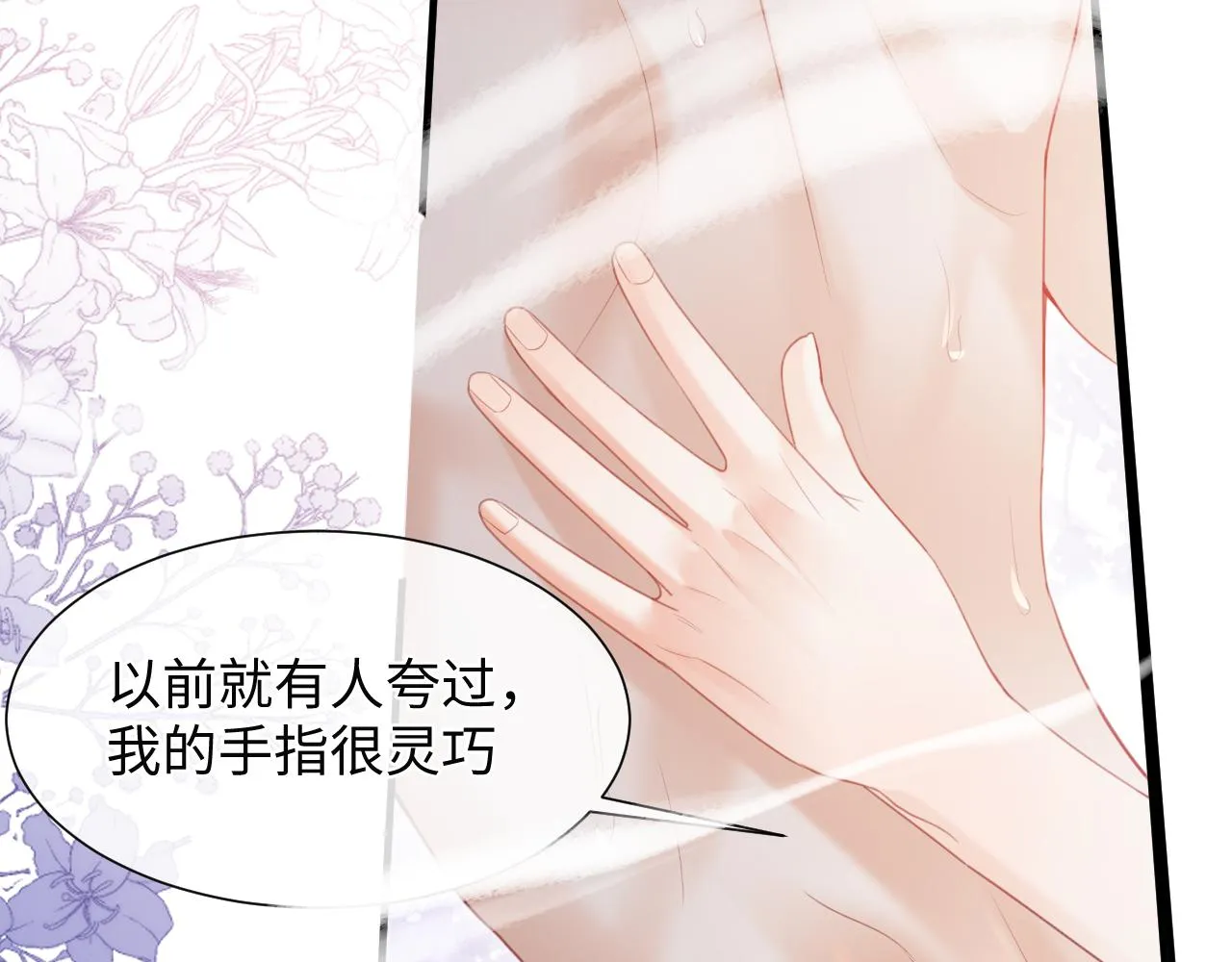 第二季第3话 开启合租生活 第74页