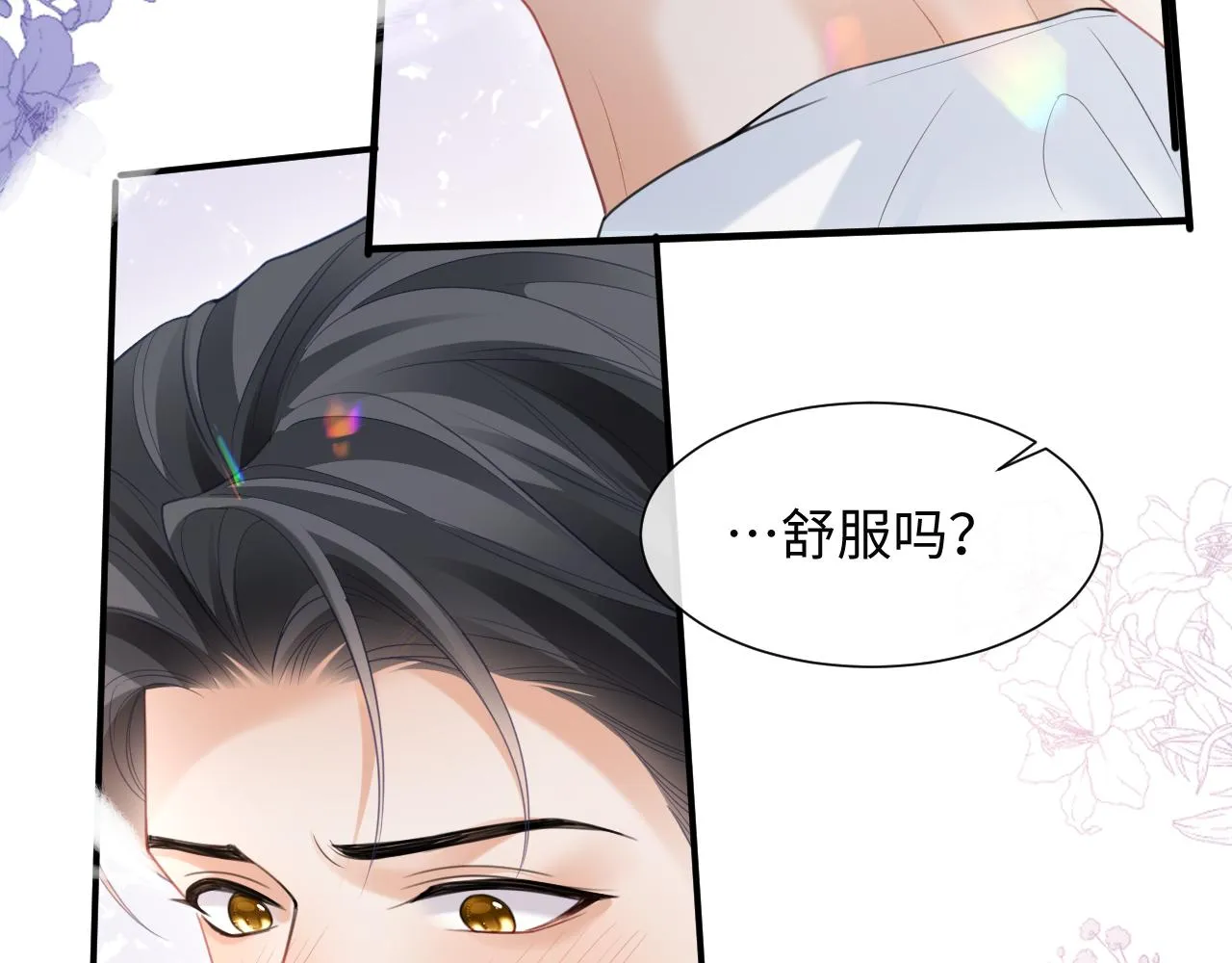 第二季第3话 开启合租生活 第75页