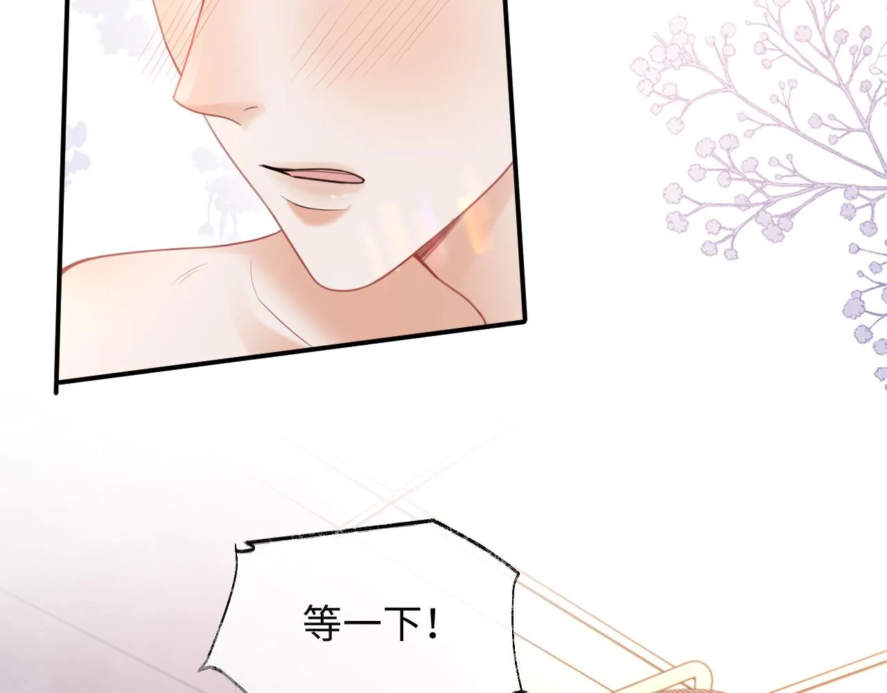 第二季第3话 开启合租生活 第76页