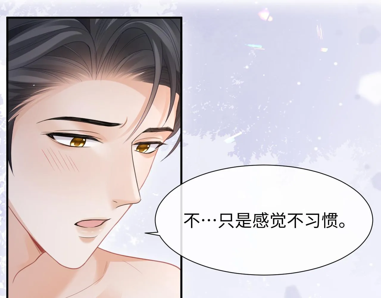 第二季第3话 开启合租生活 第79页