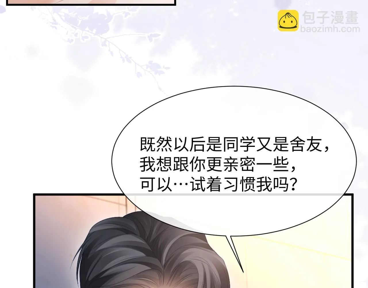 第二季第3话 开启合租生活 第80页