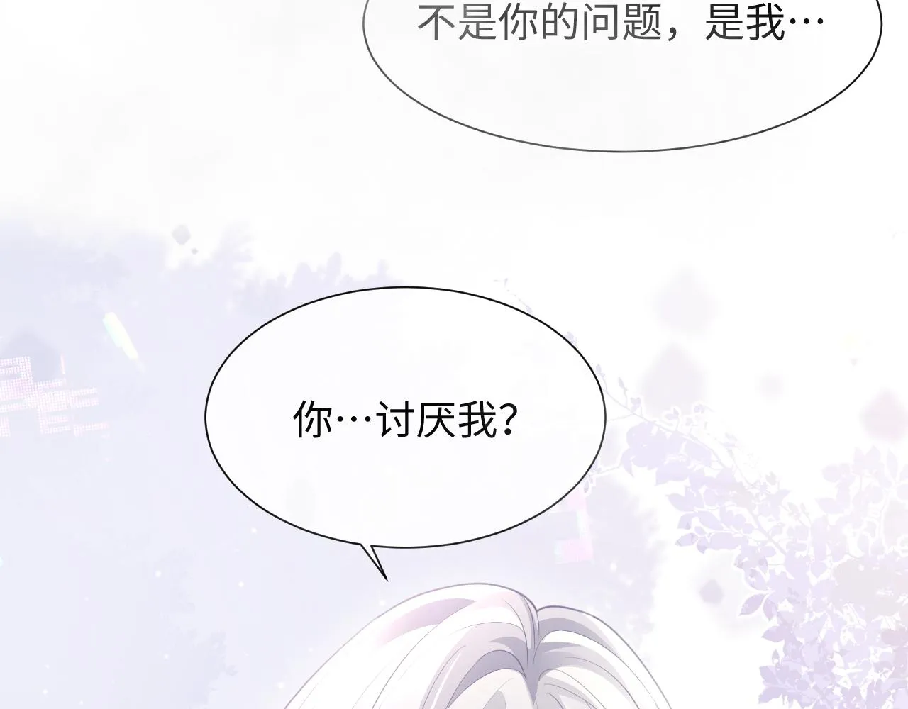 第二季第3话 开启合租生活 第82页